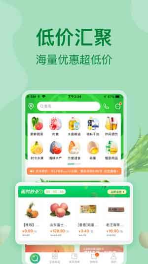 美菜商城app手机版软件下载