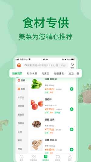 美菜商城app手机版软件下载