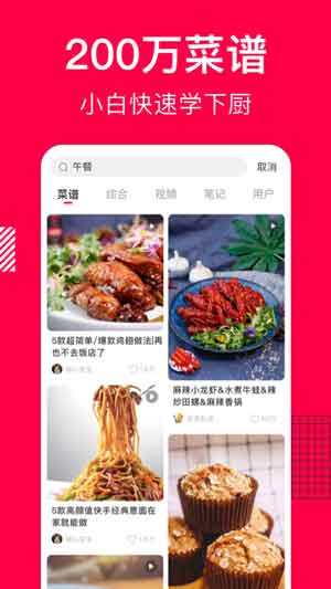 香哈菜谱观看香哈菜谱app