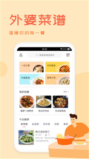 外婆美食菜谱app下载