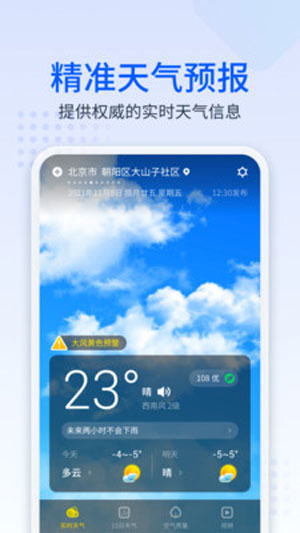 手心天气app无广告版下载