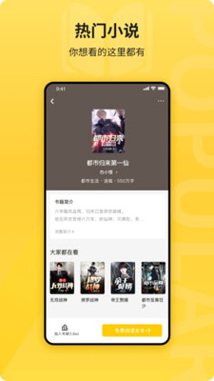 花生小说苹果版app下载