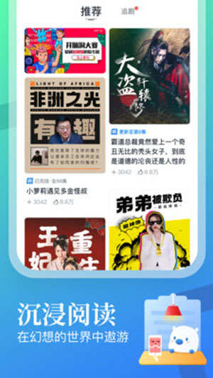 蛮多小说苹果app极速版下载