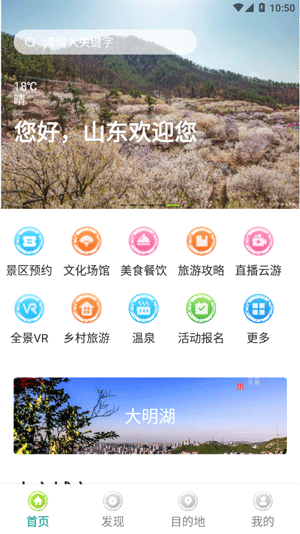 云游齐鲁旅游服务平台苹果版下载