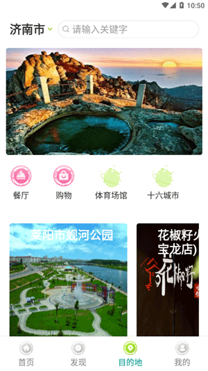 云游齐鲁旅游服务平台苹果版下载