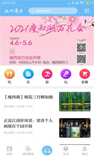 扬州景区正式版下载apk