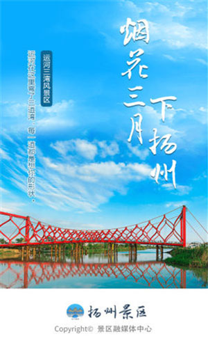 扬州景区正式版下载apk