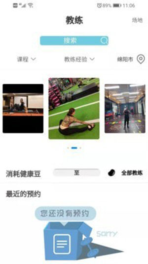 立果健身app下载专业版
