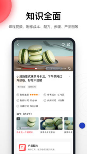 米焙下载正式版app