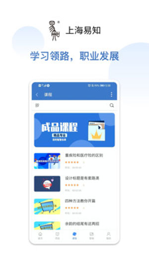 上海易知app下载2021版