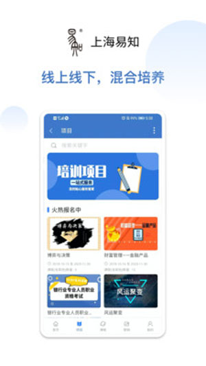 上海易知app下载2021版