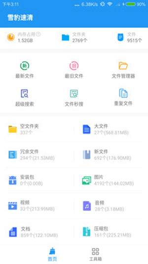 雪豹速清v1.3.3版app下载