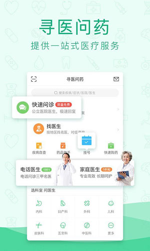 寻医问药app下载极速版