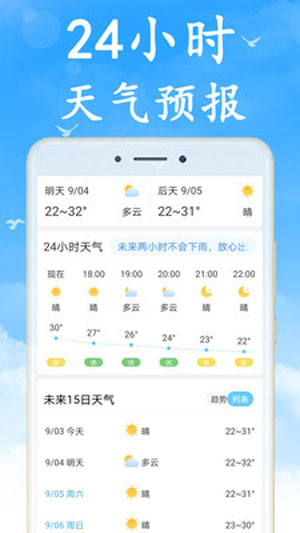 海燕天气精确天气查询app下载
