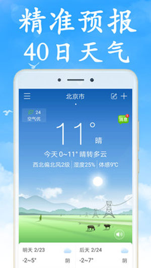 海燕天气app下载苹果极速版
