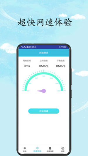 WiFi全能王苹果版app下载
