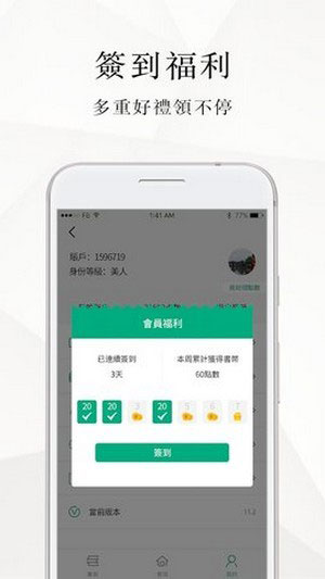 微风小说ios版app下载