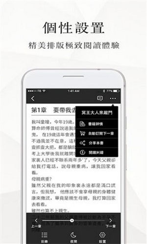 微风小说ios版app下载
