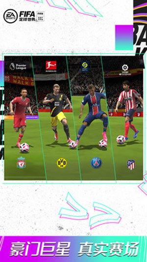 FIFA足球世界游戏下载苹果版