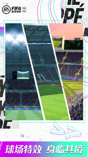 FIFA足球世界游戏下载苹果版