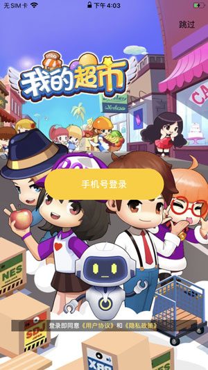 我的超市中文版游戏下载