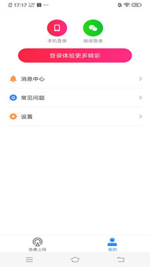 wifi连连看安卓版app下载