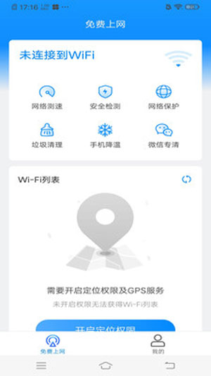 wifi连连看安卓版app下载