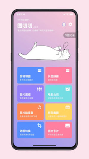 图叨叨安卓版app下载