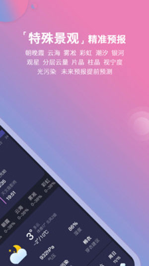 莉景天气app下载苹果版