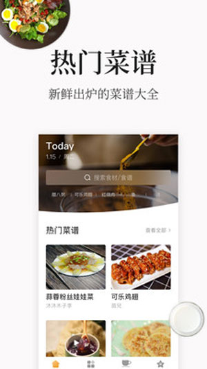 做菜大全小白菜谱app安卓版下载