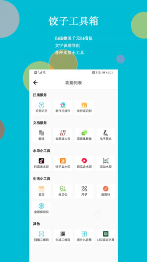 饺子工具箱移动端app下载