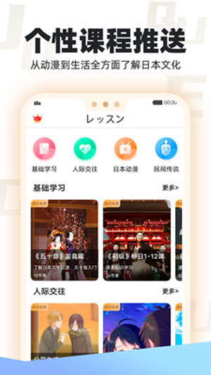 日语GO学习平台安卓版下载