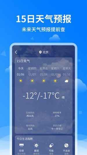 苹果诸葛天气预报app下载
