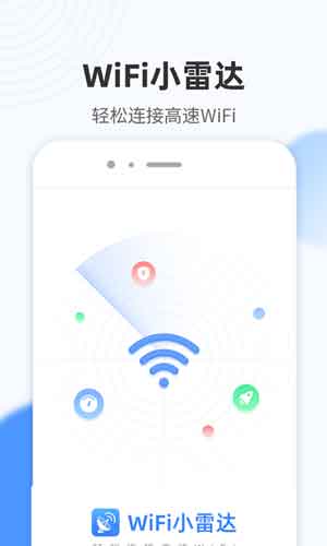 WiFi小雷达app下载苹果