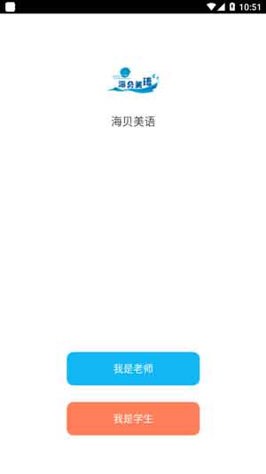 海贝美语app预约下载