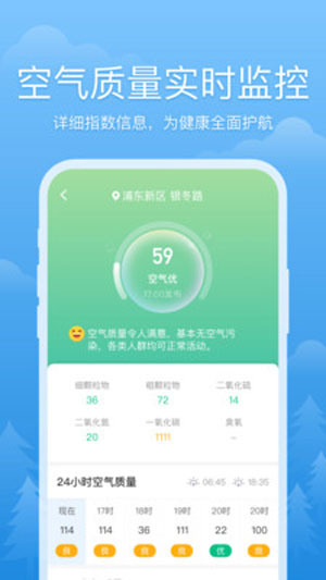 心晴天气app苹果版下载