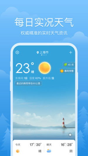 心晴天气app苹果版下载