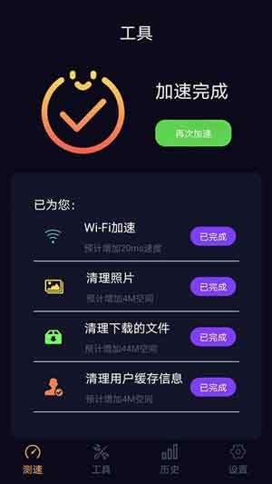 苗苗WiFi加速app免费下载