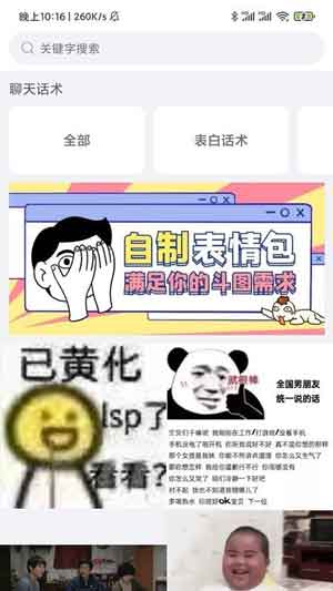 聊天斗图大师app下载安装