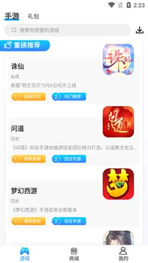 爱游手游app最新版下载