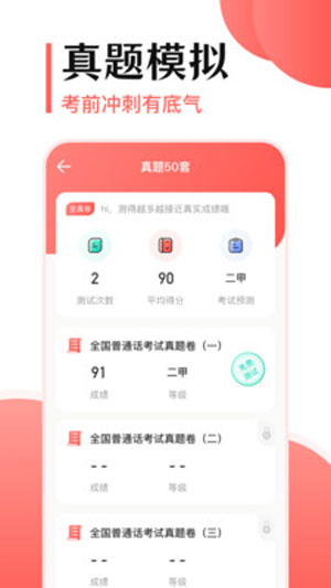 普通话水平新版本app下载