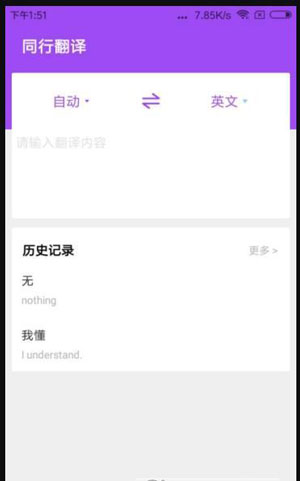 同行翻译苹果版app下载