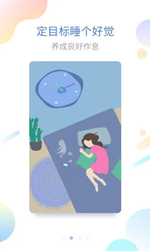 海豚睡眠app下载免费版
