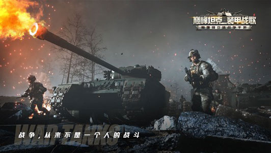 巅峰坦克装甲战歌破解版游戏下载