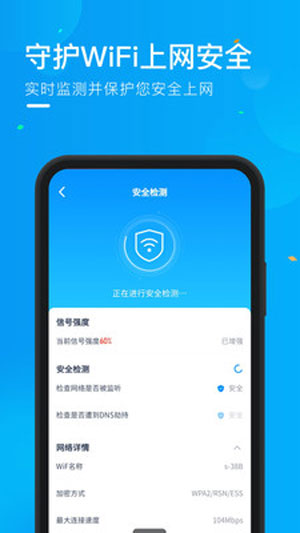 WiFi万能宝安卓版app最新下载