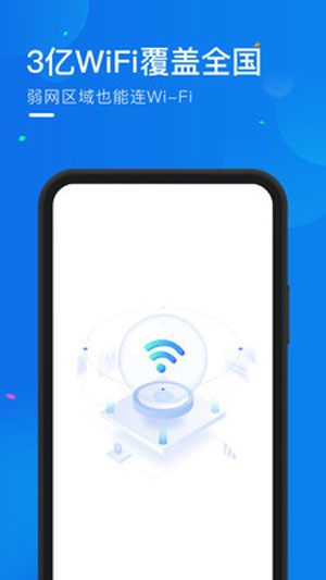 WiFi万能宝苹果免费版app下载