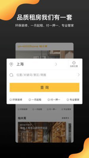柚米租房app下载苹果客户端
