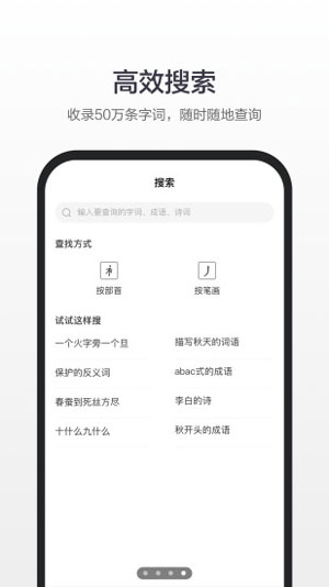 百度汉语在线学习手机版下载