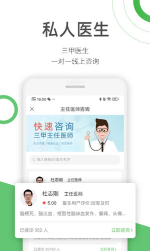 快速问医生免费新版本app下载