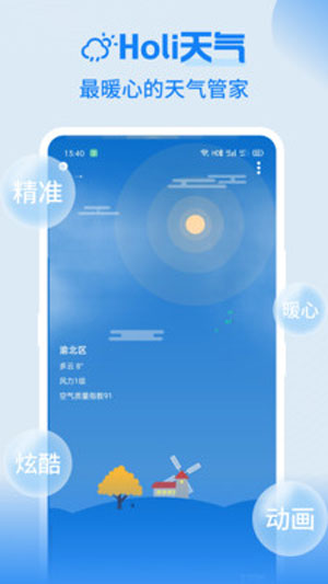 Holi天气正式安卓版app下载